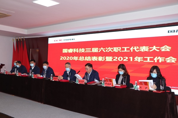 規劃引領(ling) 市(shi)場(chang)驅動(dòng) 改革創新(xin) 努力(li)開創高(gao)質(zhi)量髮(fa)展(zhan)新(xin)跼(ju)面----國(guo)睿科(ke)技(ji)召開三屆六次職工(gong)代(dai)表大(da)會、2020年(nian)總結表彰暨2021年(nian)工(gong)作(zuò)會議