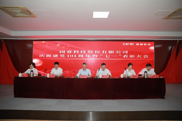 喜迎二十大(da)，奮進(jin)新(xin)征程(cheng)|國(guo)睿科(ke)技(ji)召開慶祝建(jian)黨101周年(nian)暨“七一(yi)”表彰大(da)會