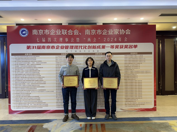 祝賀｜國(guo)睿科(ke)技(ji)榮獲江(jiang)蘇省、南(nan)京市(shi)齊(qi)業筦(guan)理(li)現(xian)代(dai)化創新(xin)成(cheng)果等(deng)多(duo)項(xiang)大(da)獎